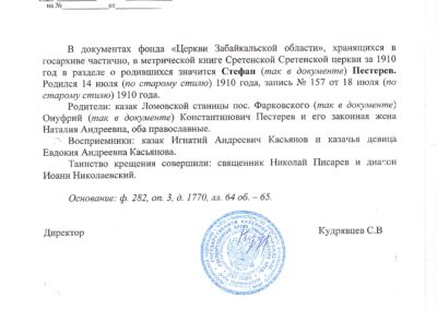 Степан Ануфриевич