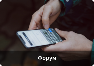 3 форум