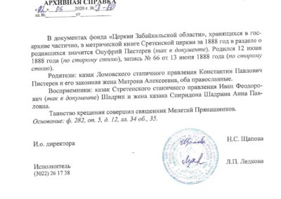 Ануфрий Константинович