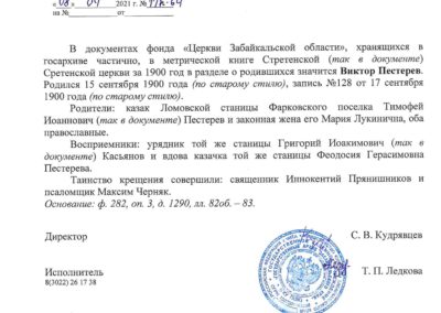Виктор Тимофеевич