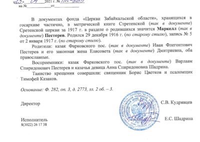 Маркел Иванович