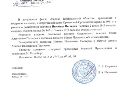 Никифор Романович