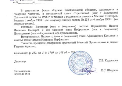 Михаил Никитович