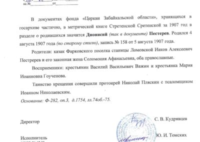 Дионисий Яковлевич