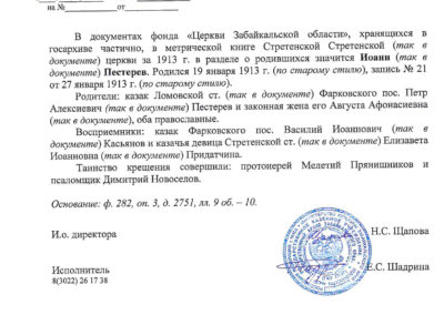 Иван Петрович
