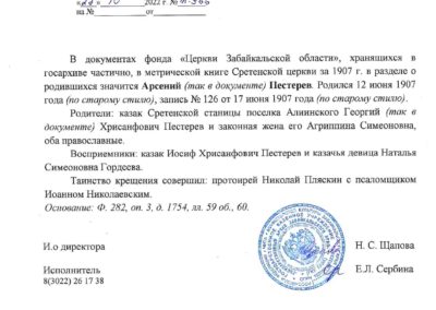 Арсений Георгиевич