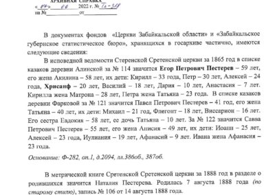 Перепись
