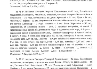 Перепись лист3
