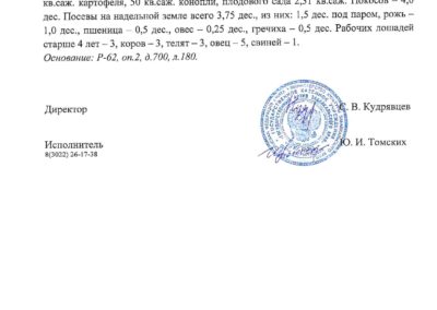 Перепись лист4