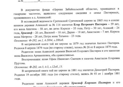 Егор Петрович и сыновья Кирилл,Петр,Алексей и Хрисанф. Антипп Васильевич Дмитрий Хрисанфович