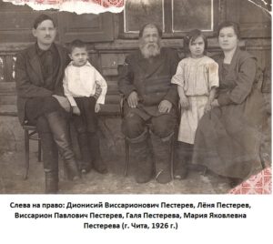 Виссарион Павлович, сын Дионисий и внуки