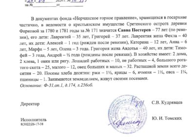 Савва Пестерев